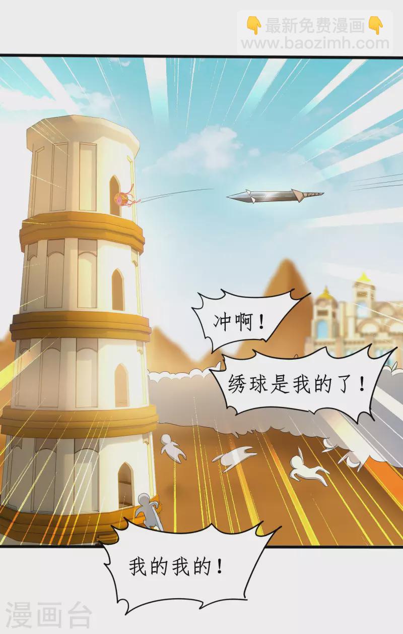 🍗逆转仙途 第231话 绣球有诈 第20页