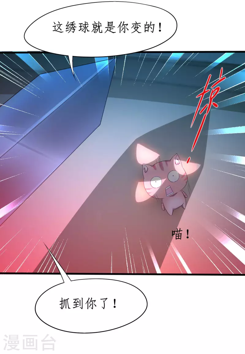🍗逆转仙途 第231话 绣球有诈 第23页