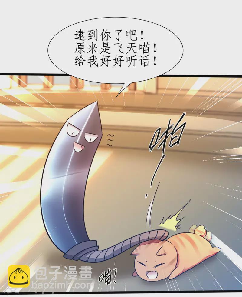 🍗逆转仙途 第231话 绣球有诈 第24页