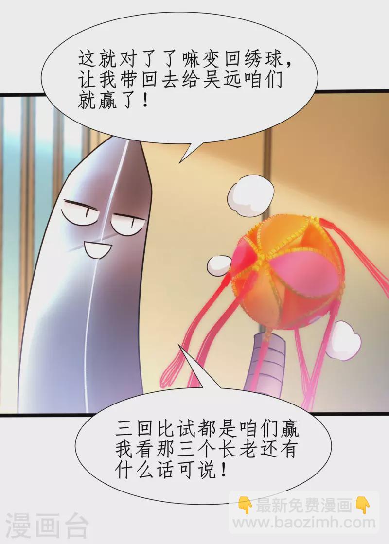 🍗逆转仙途 第231话 绣球有诈 第25页