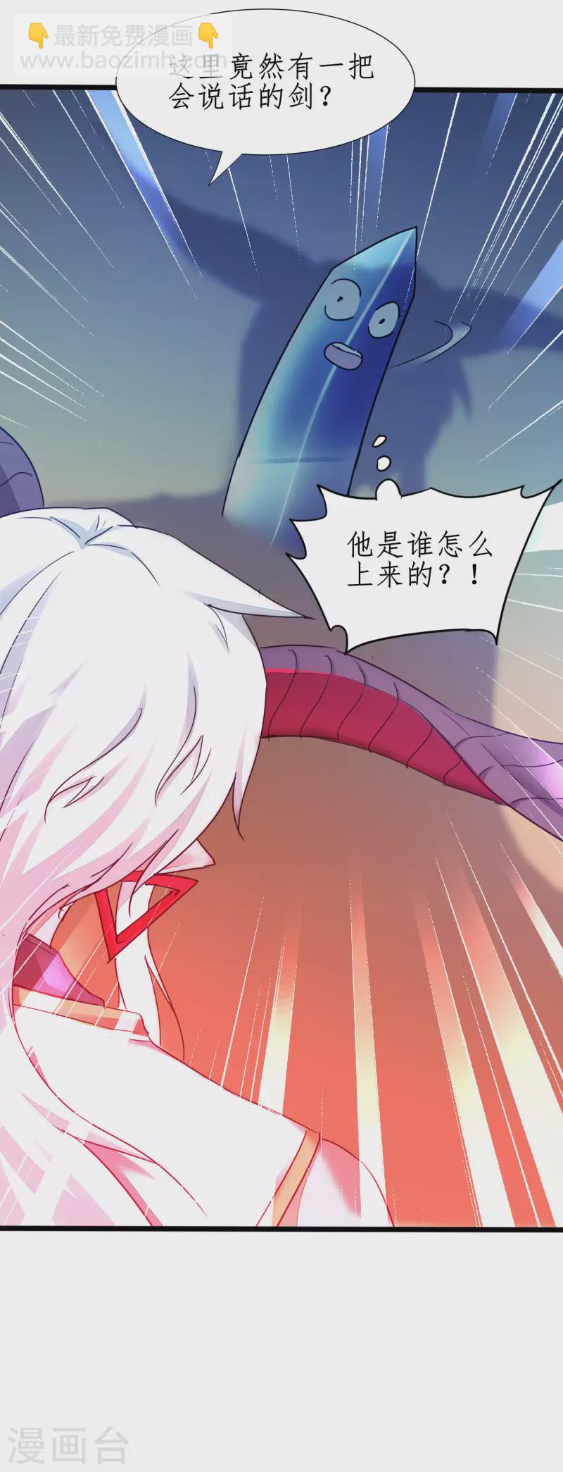 🍗逆转仙途 第231话 绣球有诈 第27页