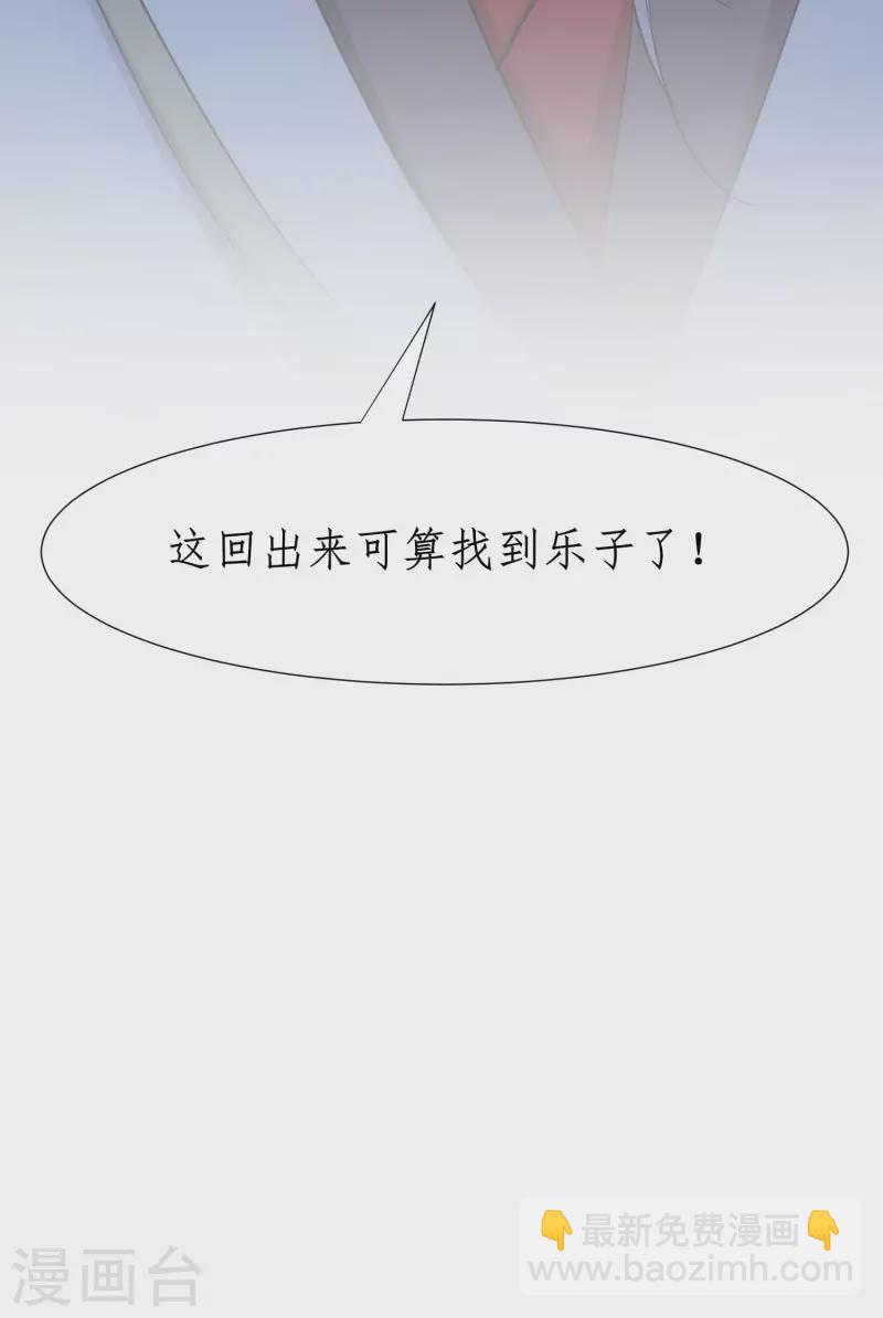 🍗逆转仙途 第231话 绣球有诈 第29页