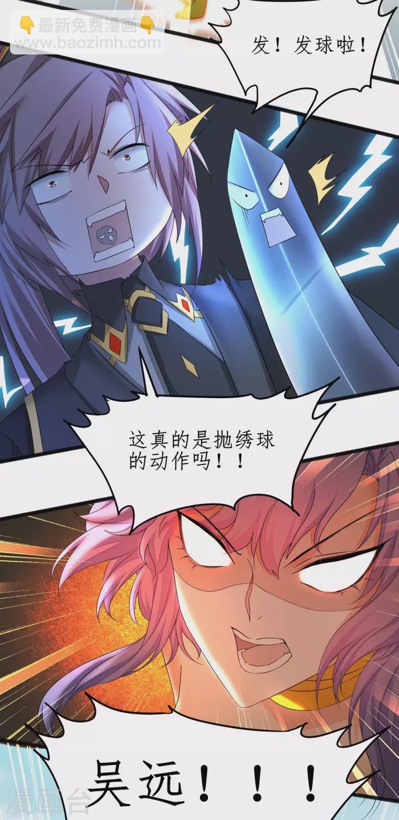 🍗逆转仙途 第231话 绣球有诈 第3页