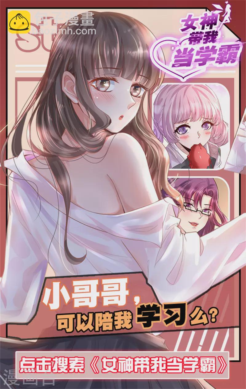 🍗逆转仙途 第231话 绣球有诈 第30页