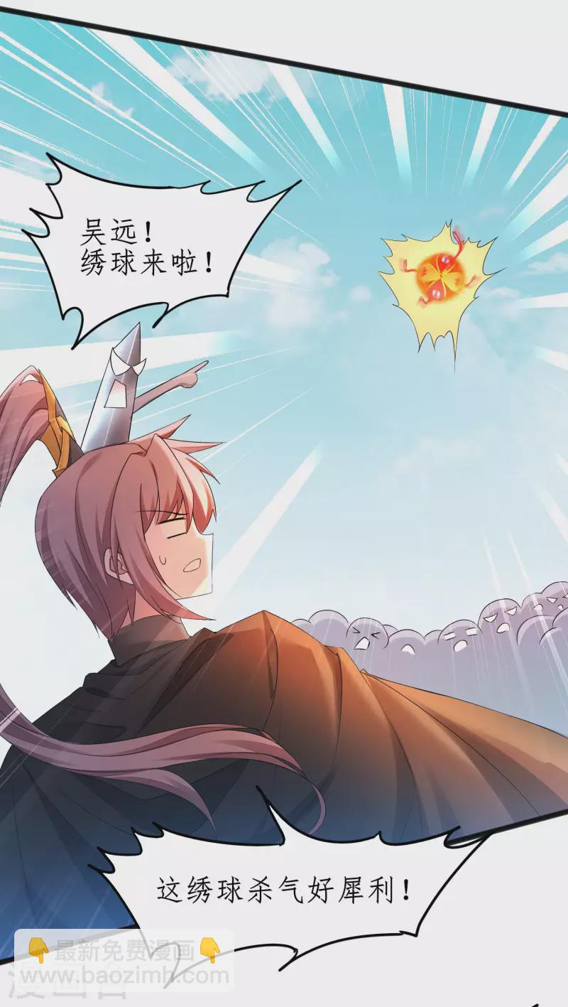 🍗逆转仙途 第231话 绣球有诈 第7页