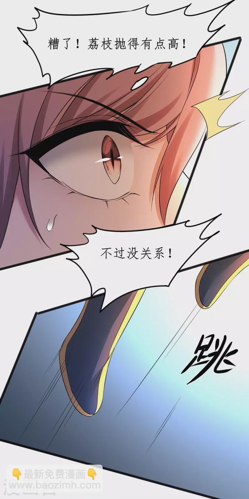 🍗逆转仙途 第231话 绣球有诈 第8页