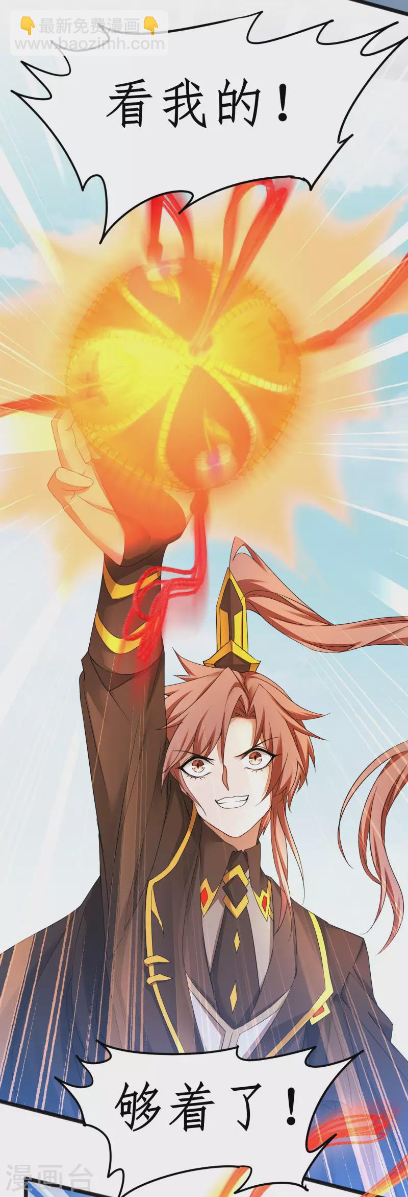🍗逆转仙途 第231话 绣球有诈 第9页