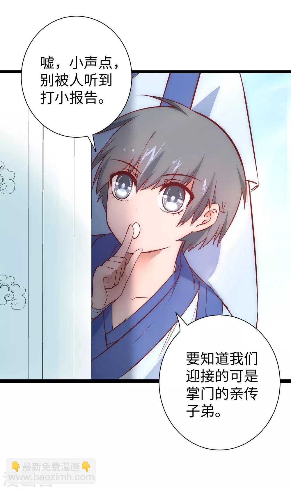 🍗逆转仙途 第25话1 亲传弟子 第16页