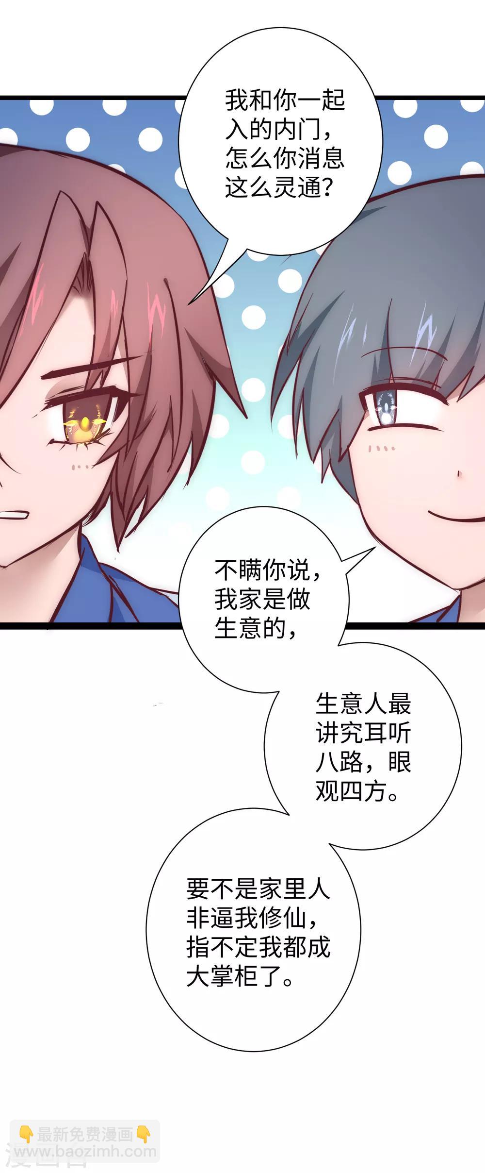 🍗逆转仙途 第25话1 亲传弟子 第18页