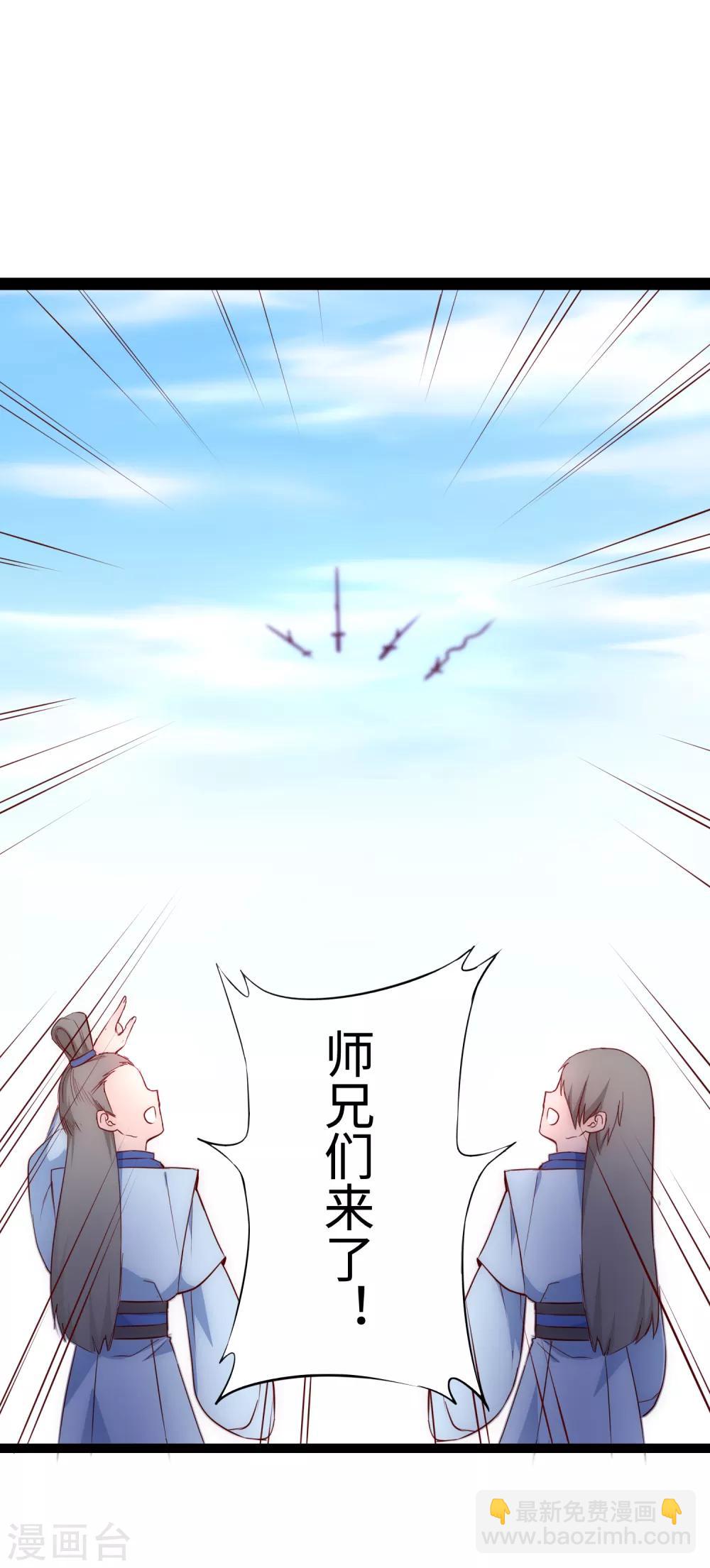 🍗逆转仙途 第25话1 亲传弟子 第19页