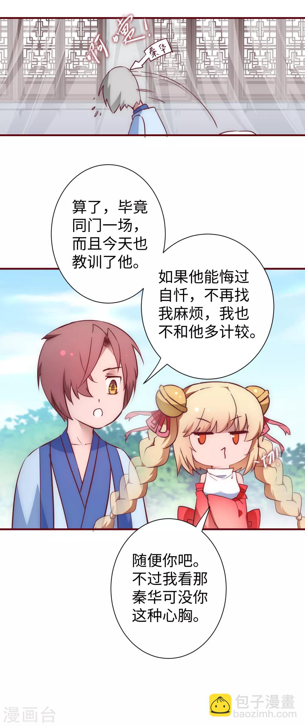 🍗逆转仙途 第25话1 亲传弟子 第2页