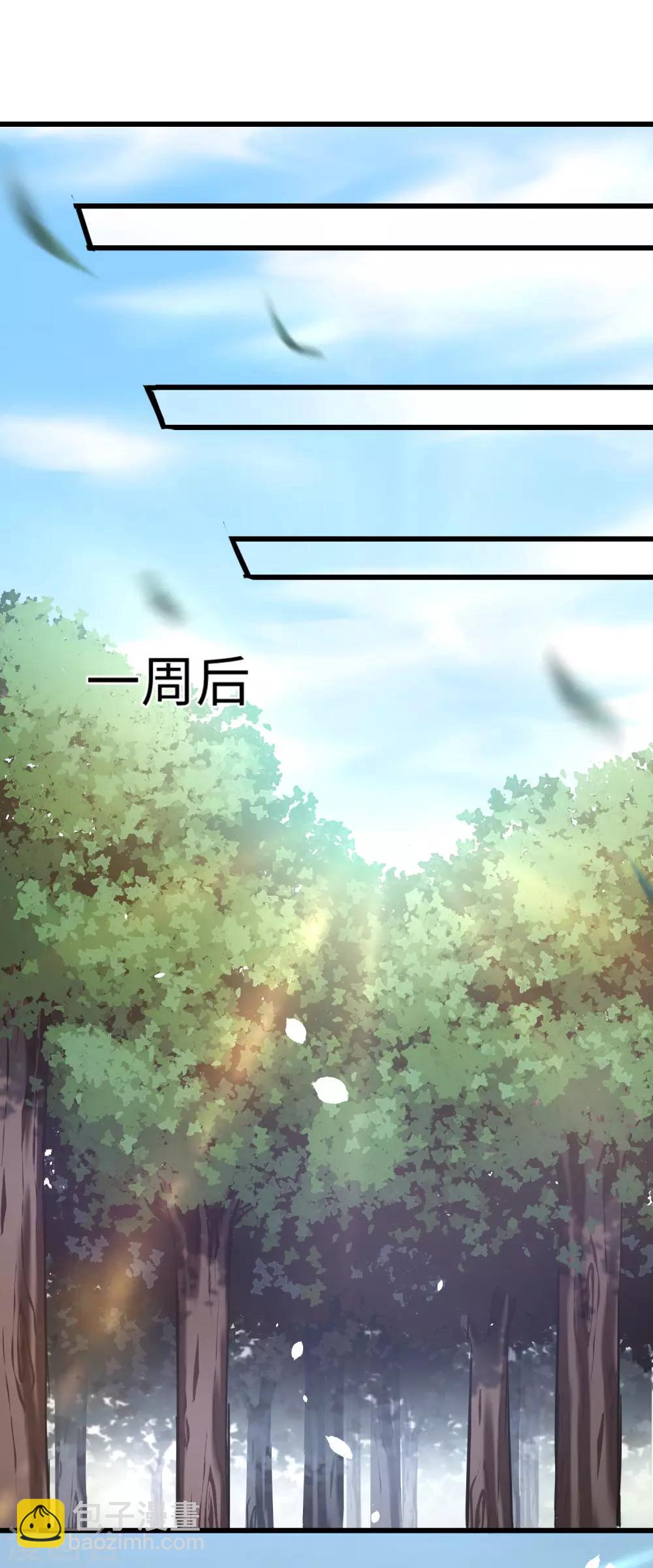 🍗逆转仙途 第25话1 亲传弟子 第4页