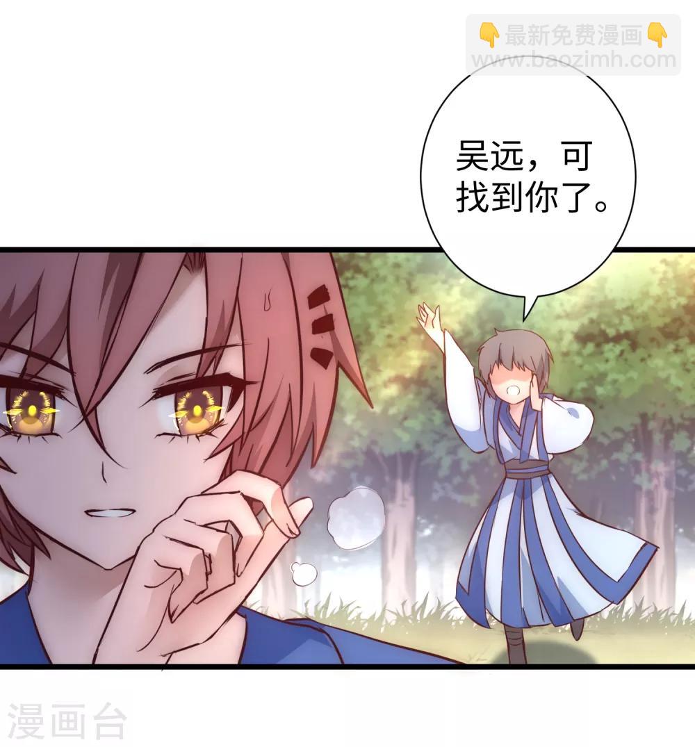 🍗逆转仙途 第25话1 亲传弟子 第8页