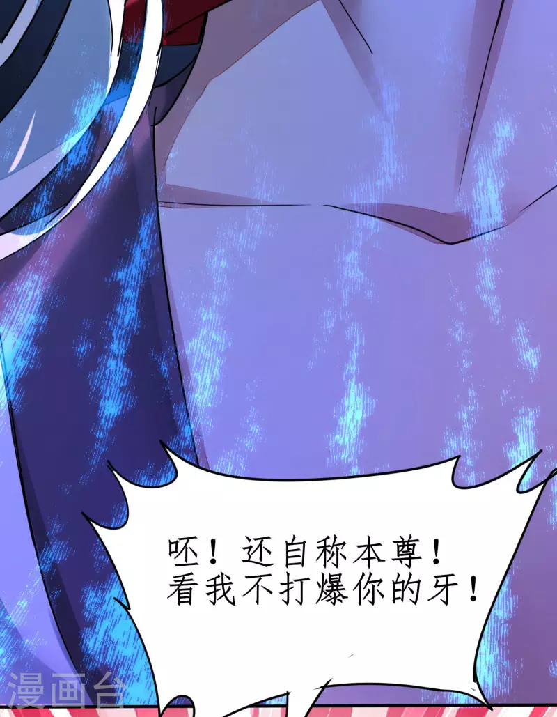 🍗逆转仙途 第233话 直接开打 第11页
