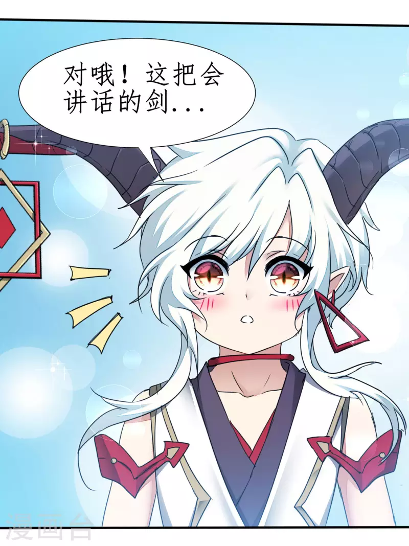 🍗逆转仙途 第233话 直接开打 第13页