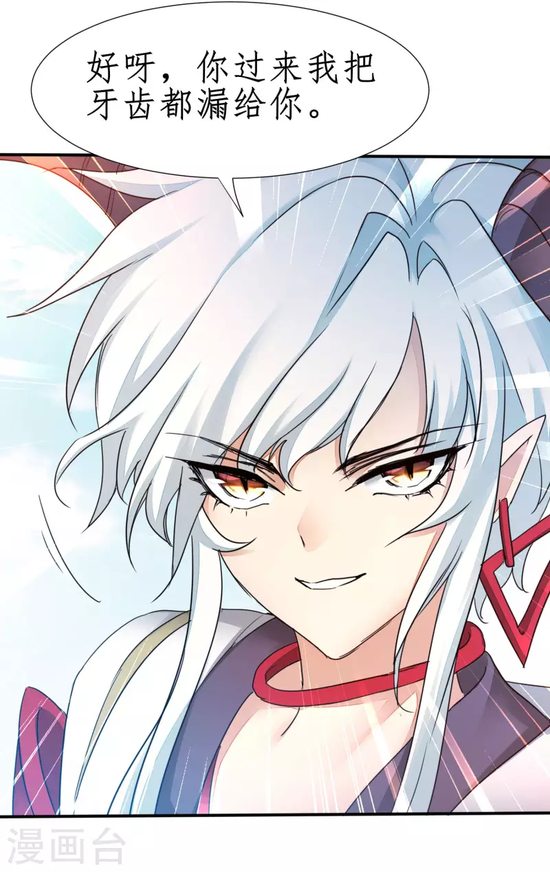 🍗逆转仙途 第233话 直接开打 第14页