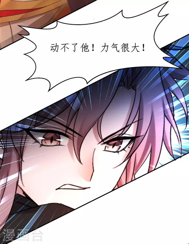 🍗逆转仙途 第233话 直接开打 第22页