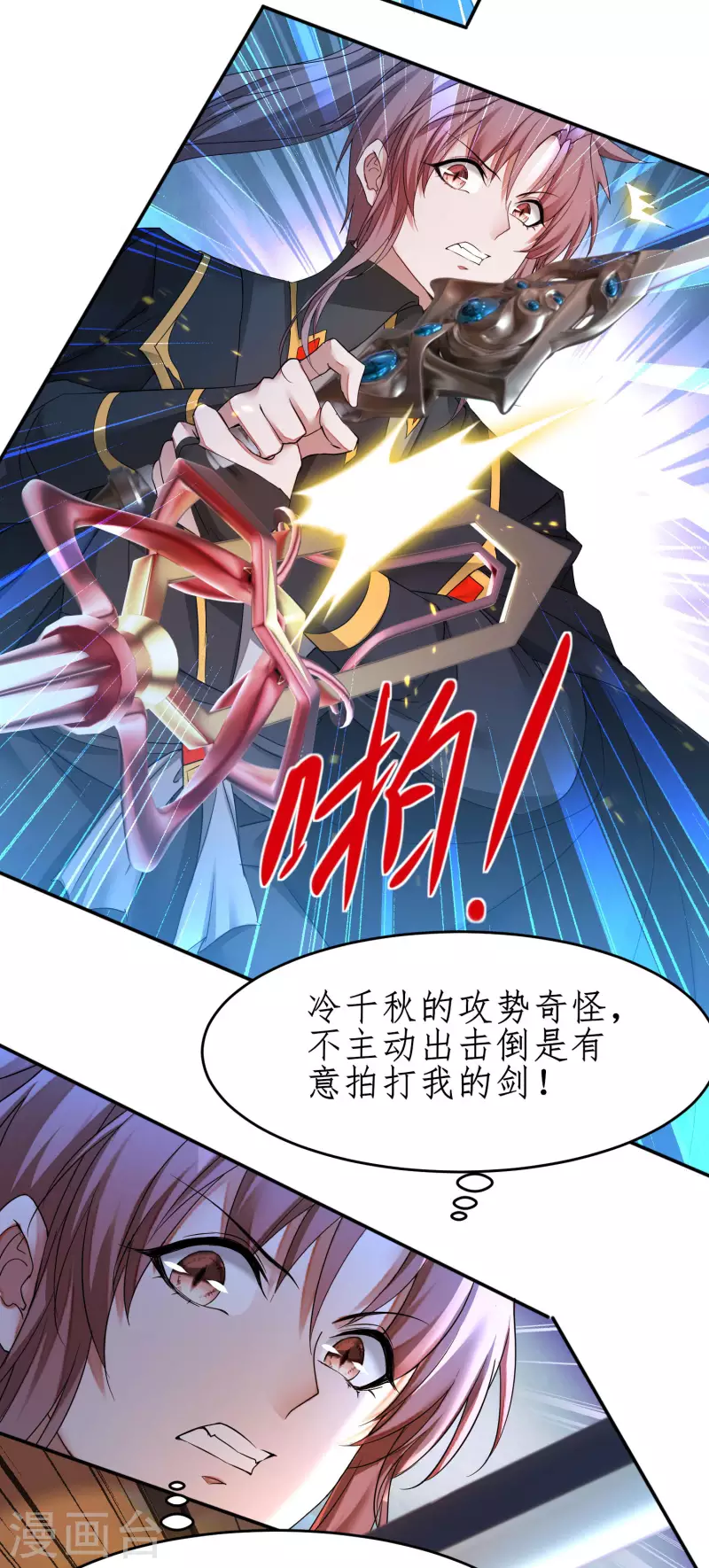 🍗逆转仙途 第233话 直接开打 第26页