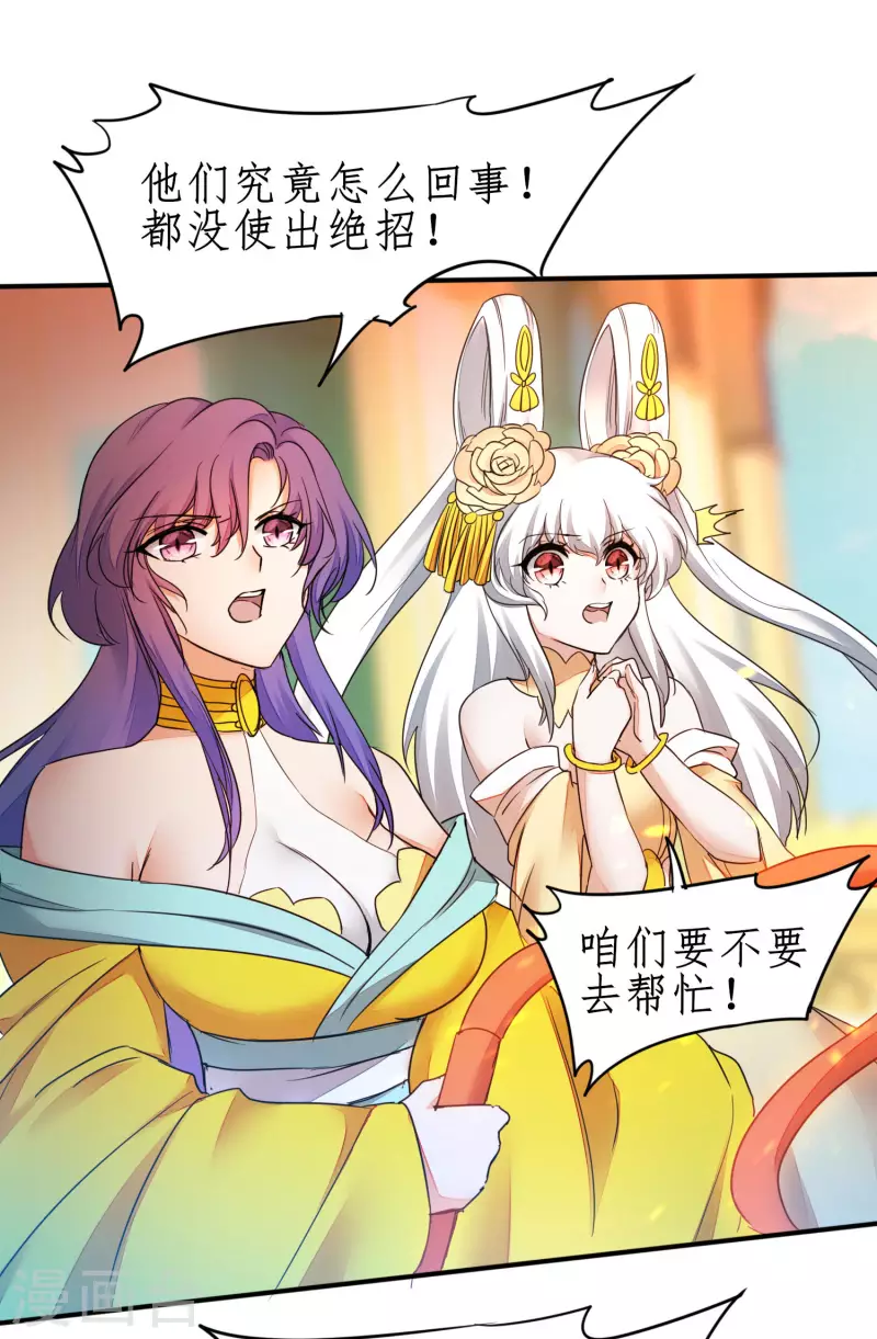 🍗逆转仙途 第233话 直接开打 第28页