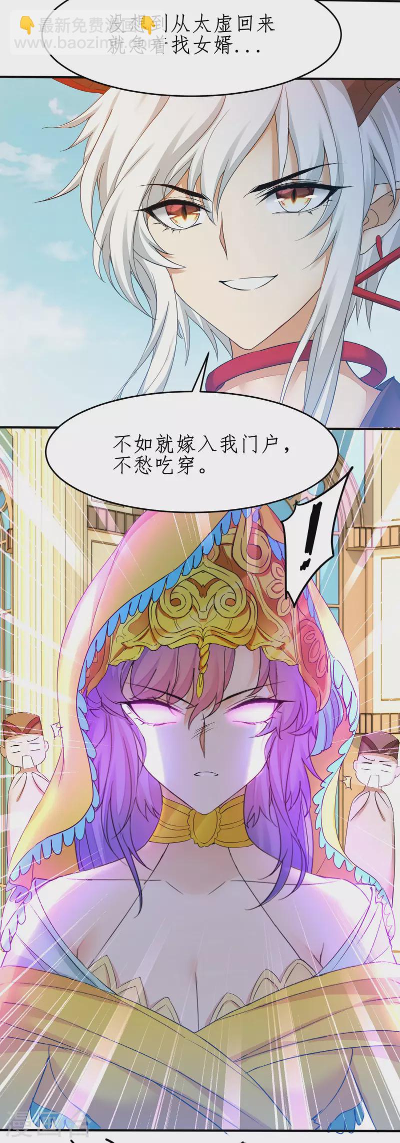 🍗逆转仙途 第233话 直接开打 第3页