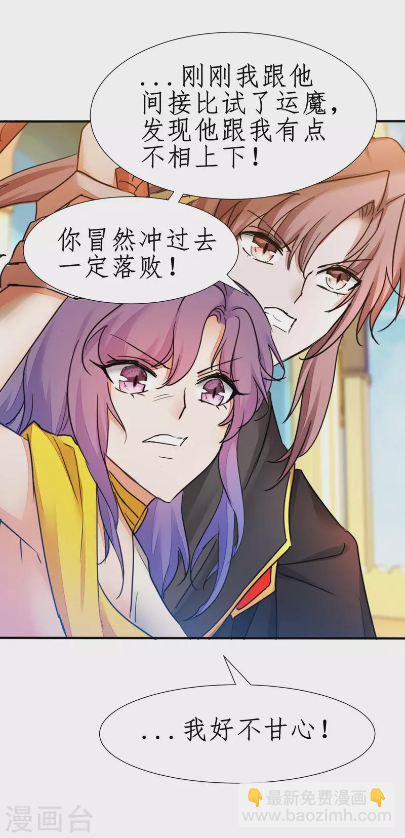 🍗逆转仙途 第233话 直接开打 第8页