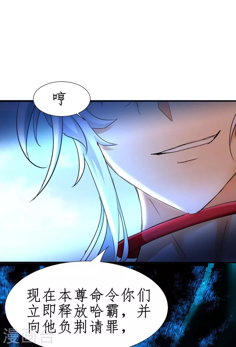 🍗逆转仙途 第233话 直接开打 第9页