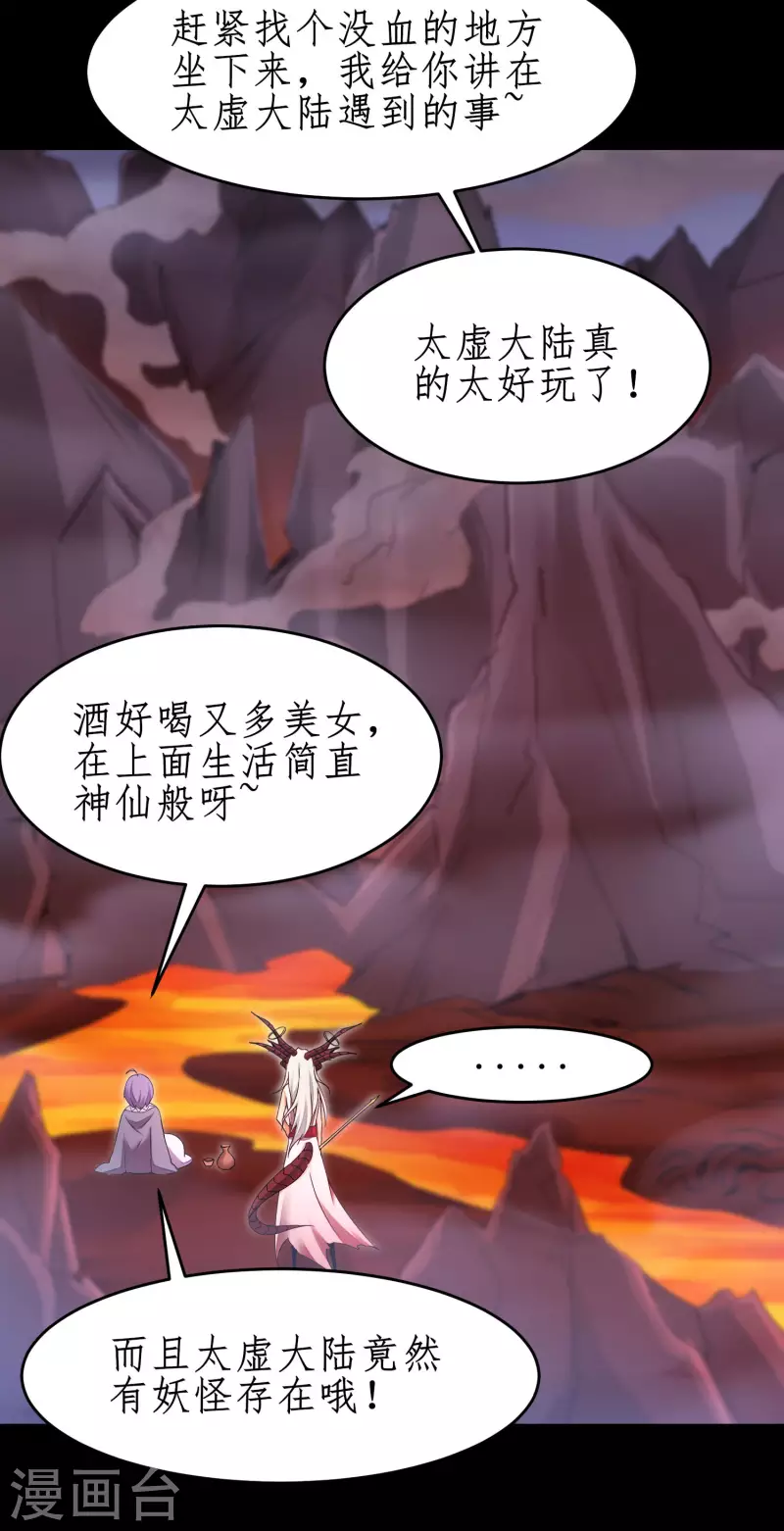 🍗逆转仙途 第235话 深渊之地 第10页