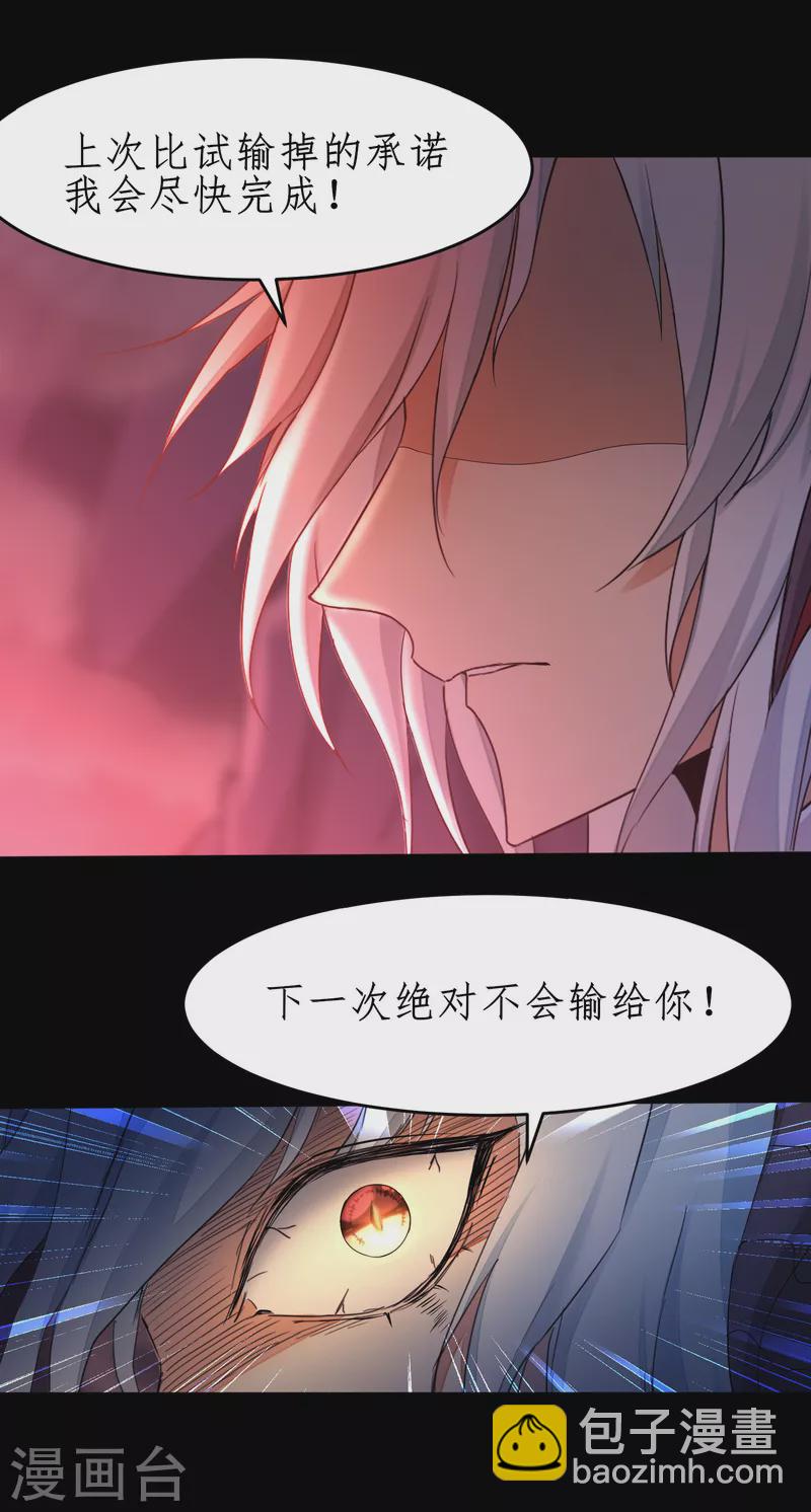 🍗逆转仙途 第235话 深渊之地 第17页