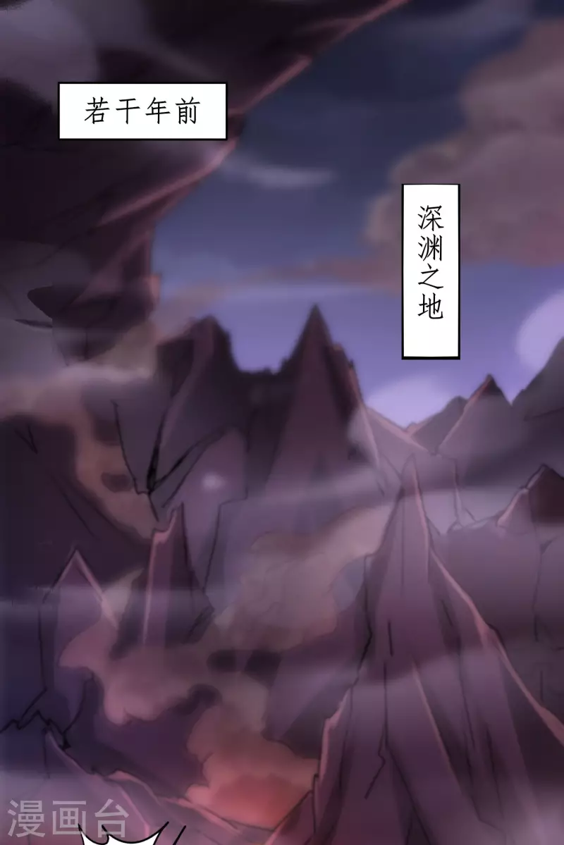 🍗逆转仙途 第235话 深渊之地 第2页