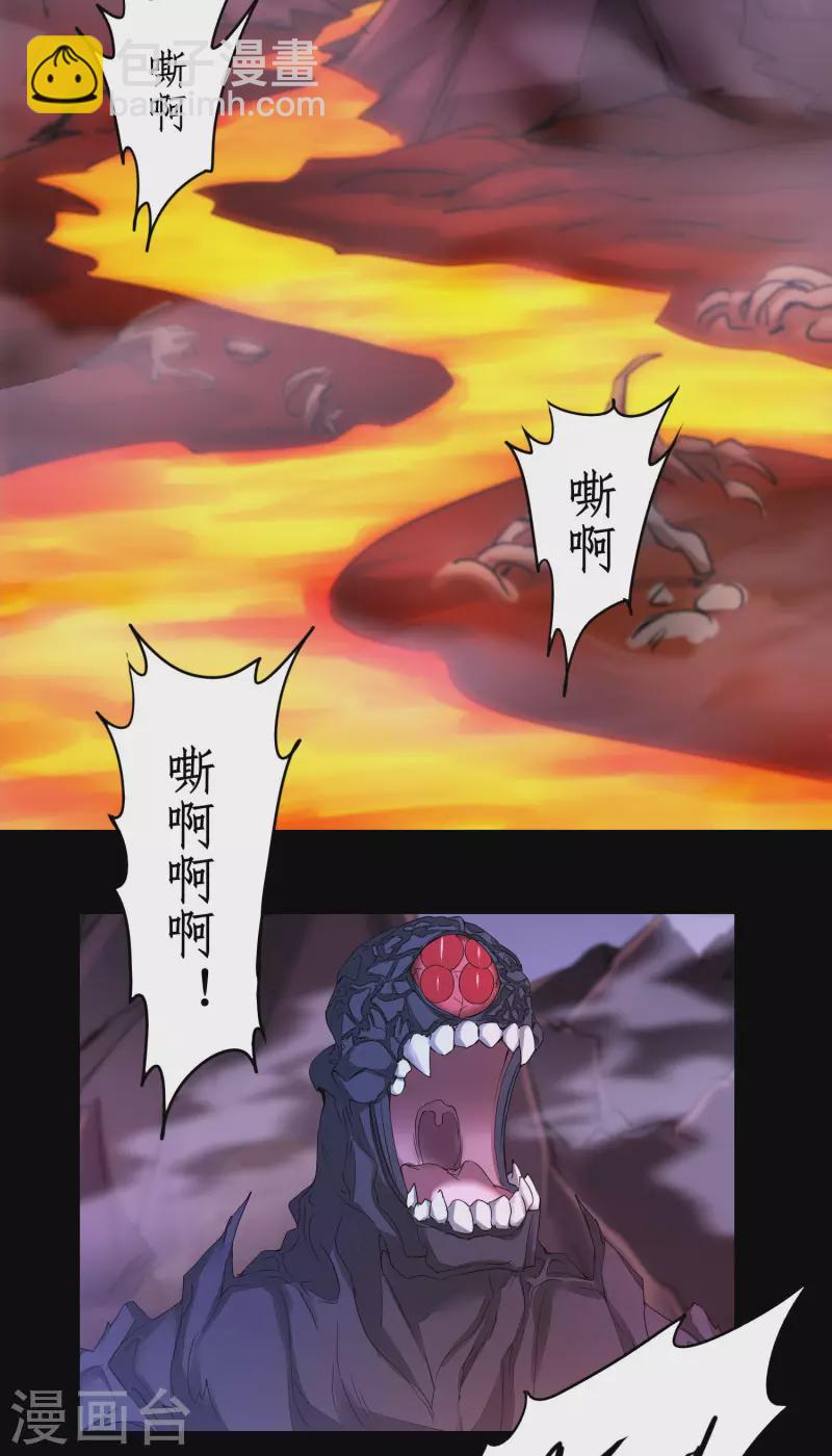 🍗逆转仙途 第235话 深渊之地 第3页