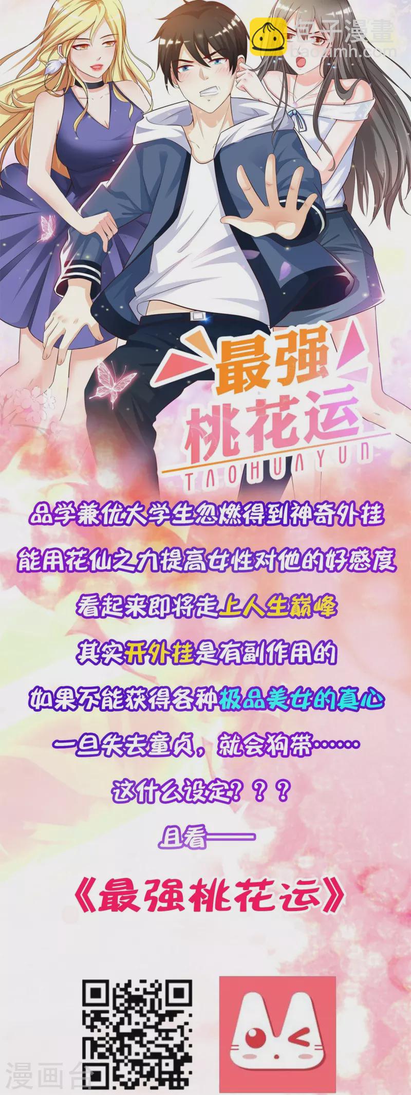 🍗逆转仙途 第235话 深渊之地 第30页