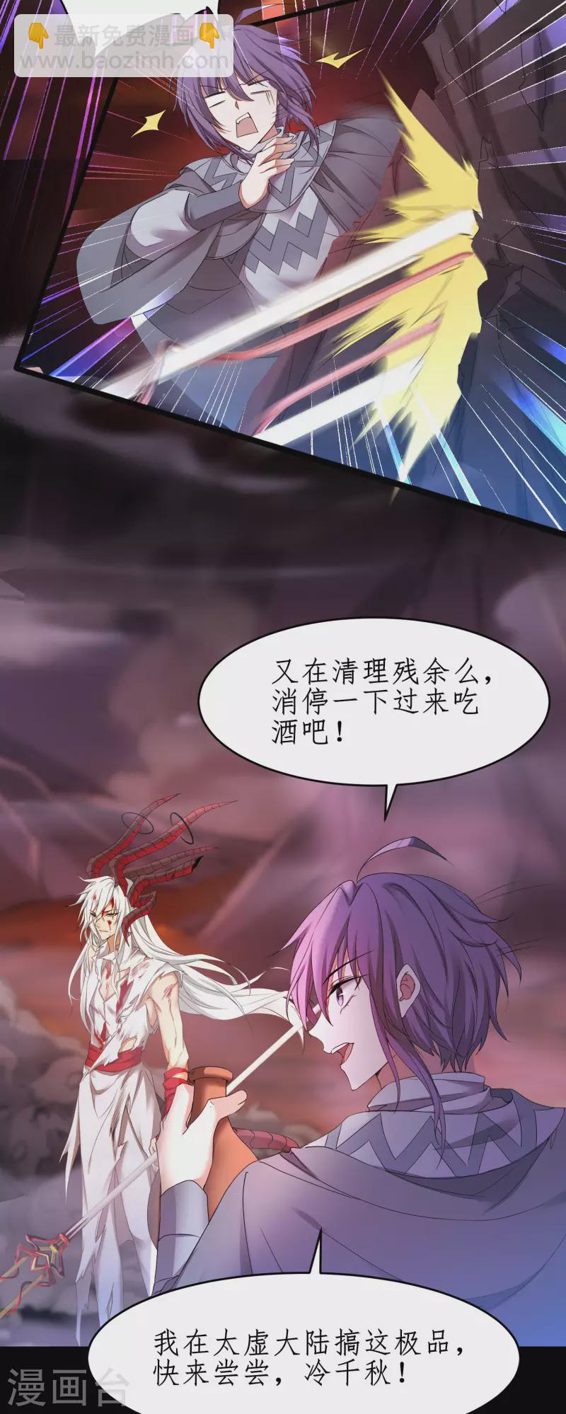 🍗逆转仙途 第235话 深渊之地 第7页