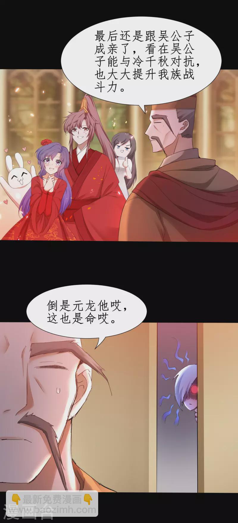 🍗逆转仙途 第237话 送入洞房 第15页