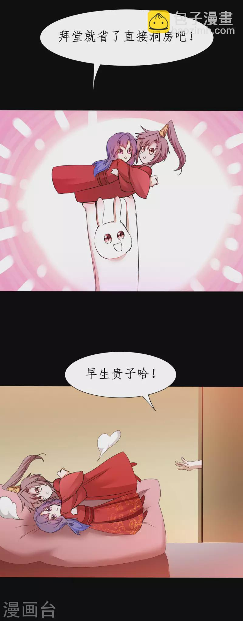 🍗逆转仙途 第237话 送入洞房 第16页