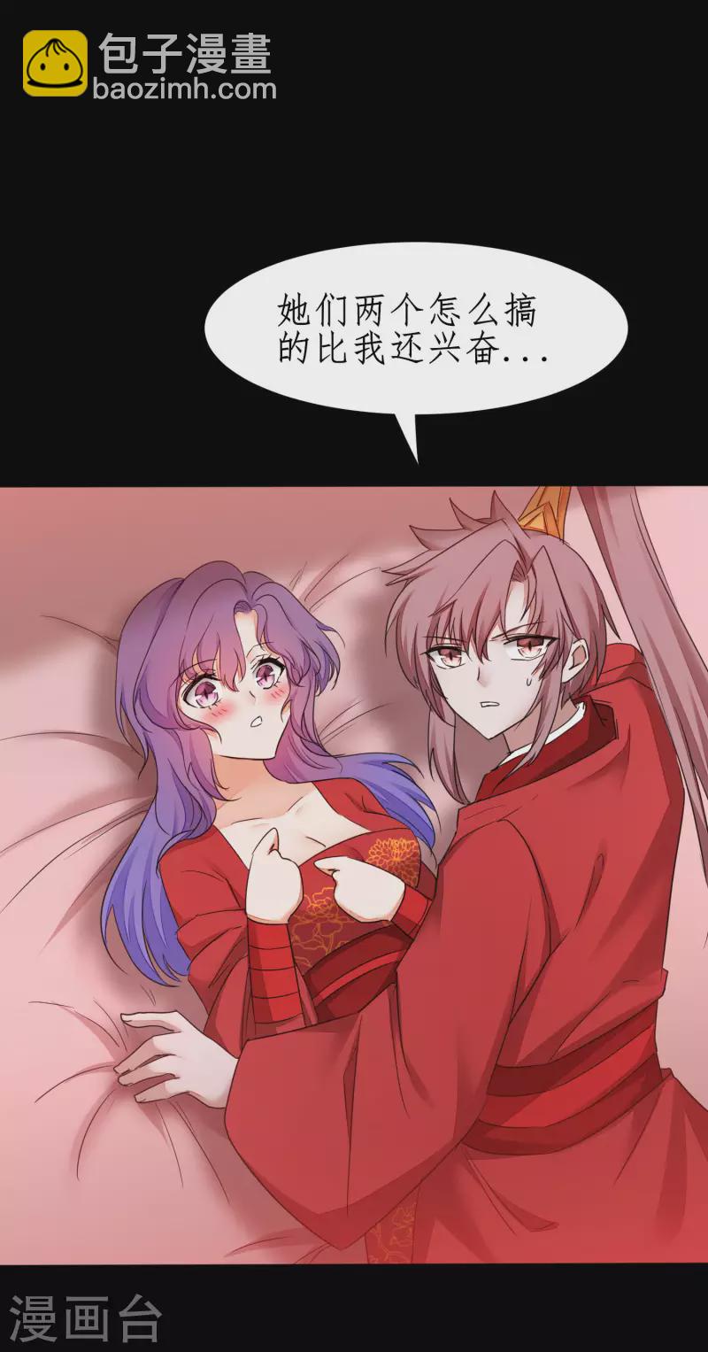 🍗逆转仙途 第237话 送入洞房 第17页