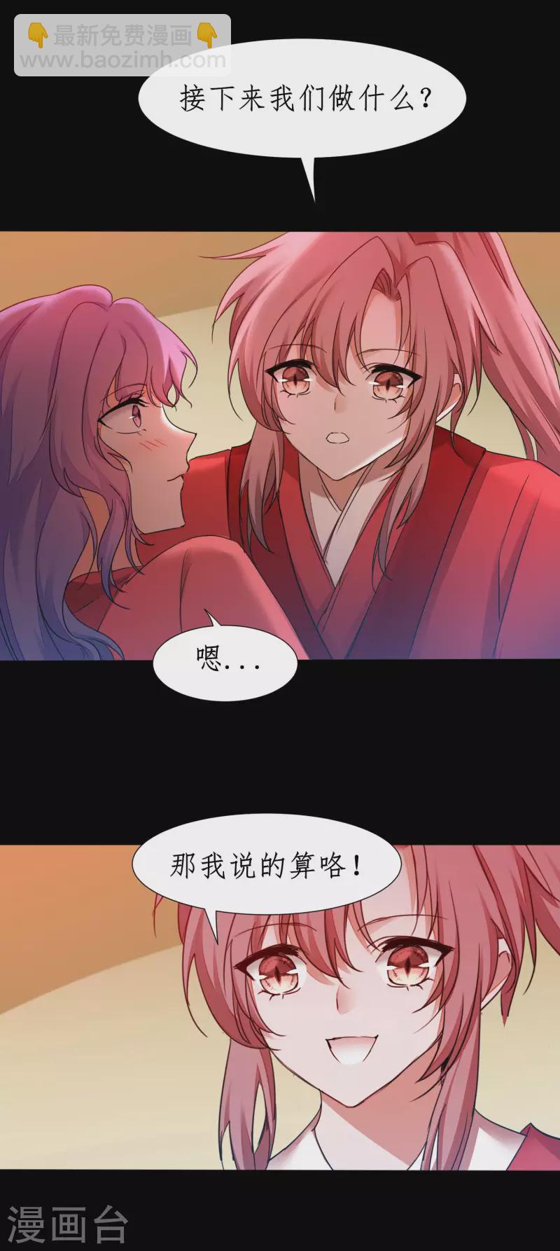 🍗逆转仙途 第237话 送入洞房 第19页