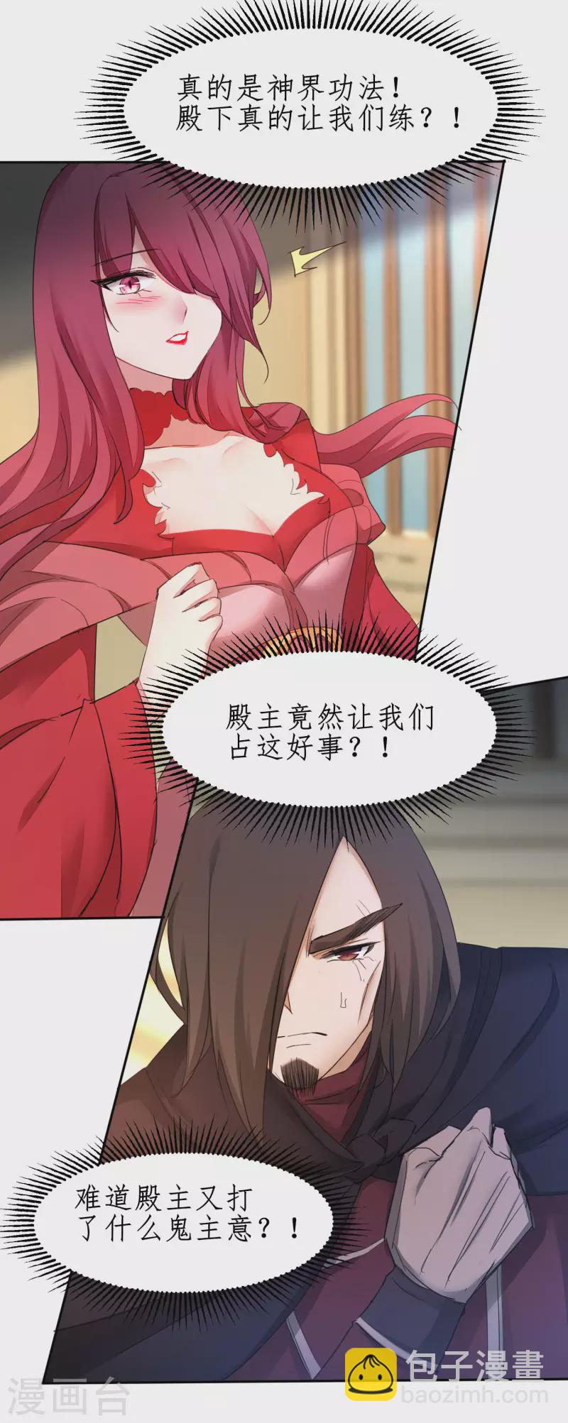 🍗逆转仙途 第237话 送入洞房 第3页