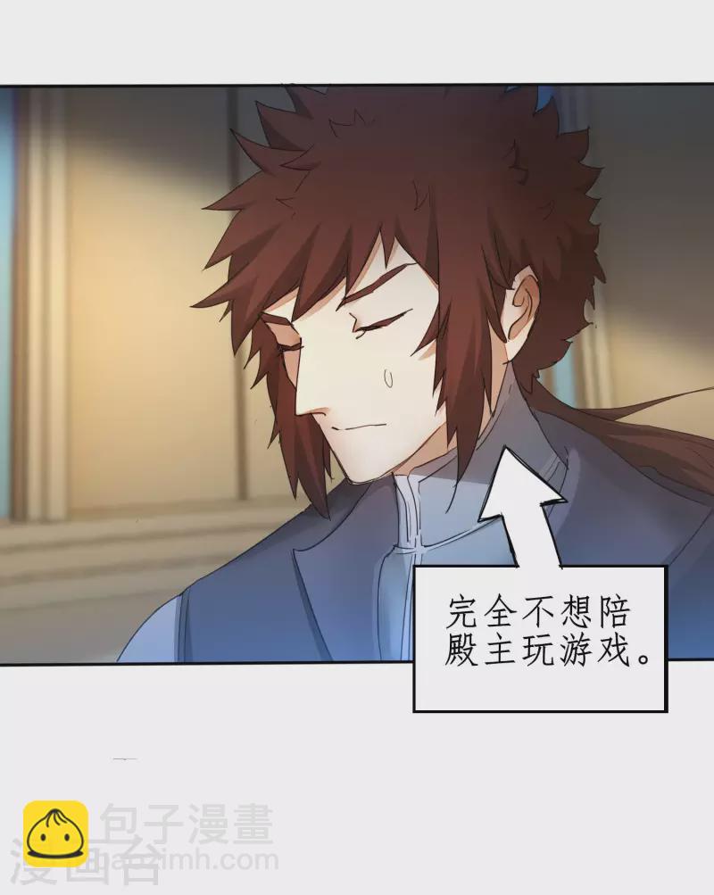 🍗逆转仙途 第237话 送入洞房 第4页