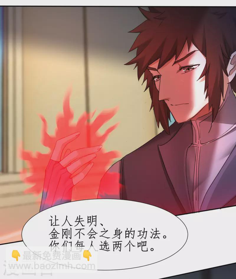 🍗逆转仙途 第237话 送入洞房 第7页