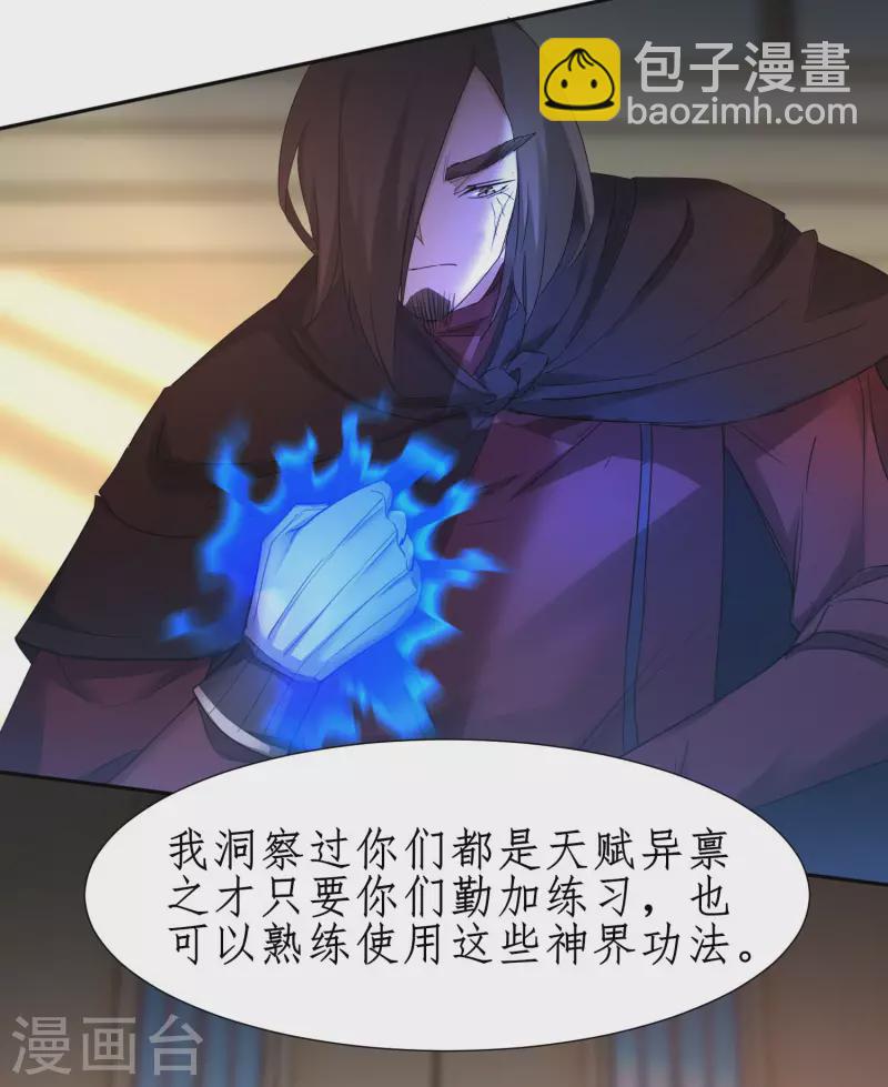 🍗逆转仙途 第237话 送入洞房 第8页