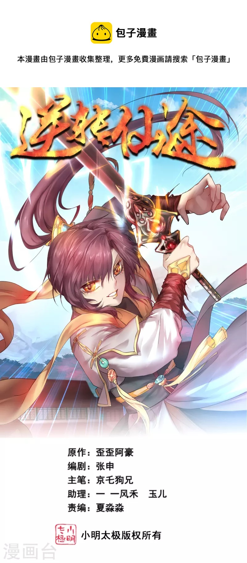 🍗逆转仙途 第239话 魅惑难逃 第1页