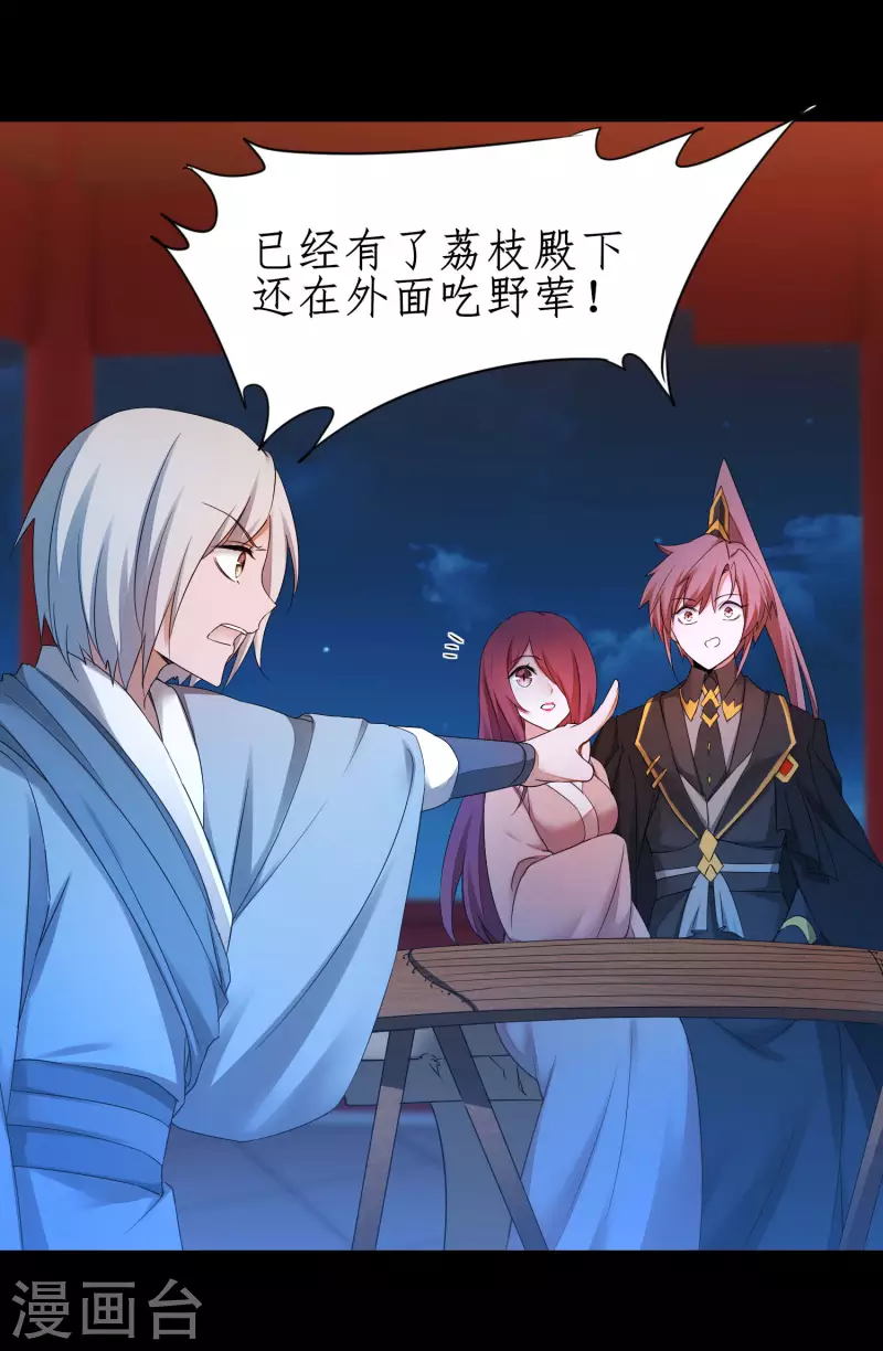 🍗逆转仙途 第239话 魅惑难逃 第11页