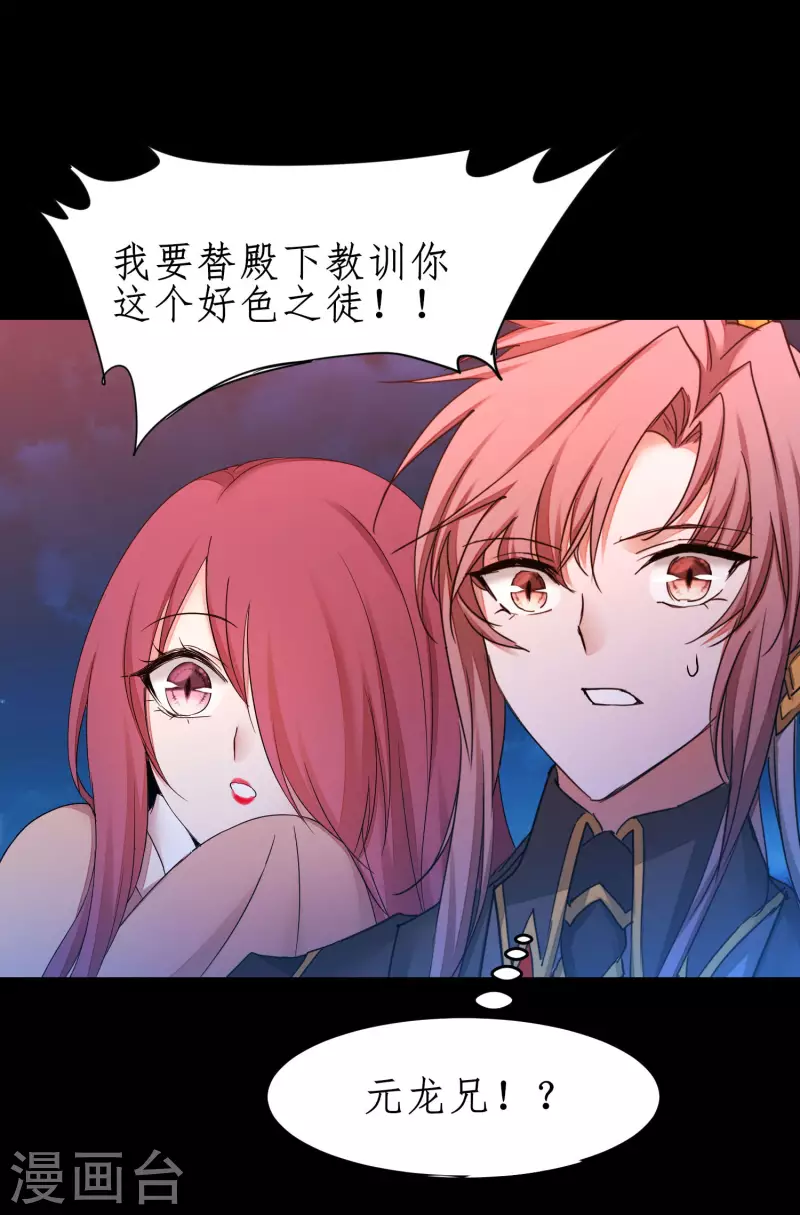 🍗逆转仙途 第239话 魅惑难逃 第12页