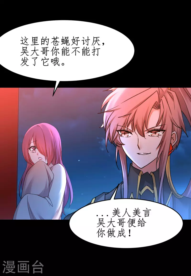 🍗逆转仙途 第239话 魅惑难逃 第14页