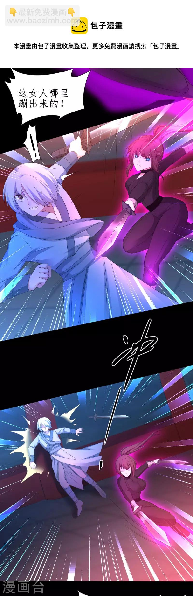🍗逆转仙途 第239话 魅惑难逃 第16页