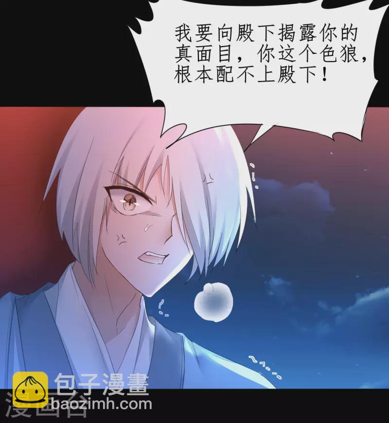 🍗逆转仙途 第239话 魅惑难逃 第17页