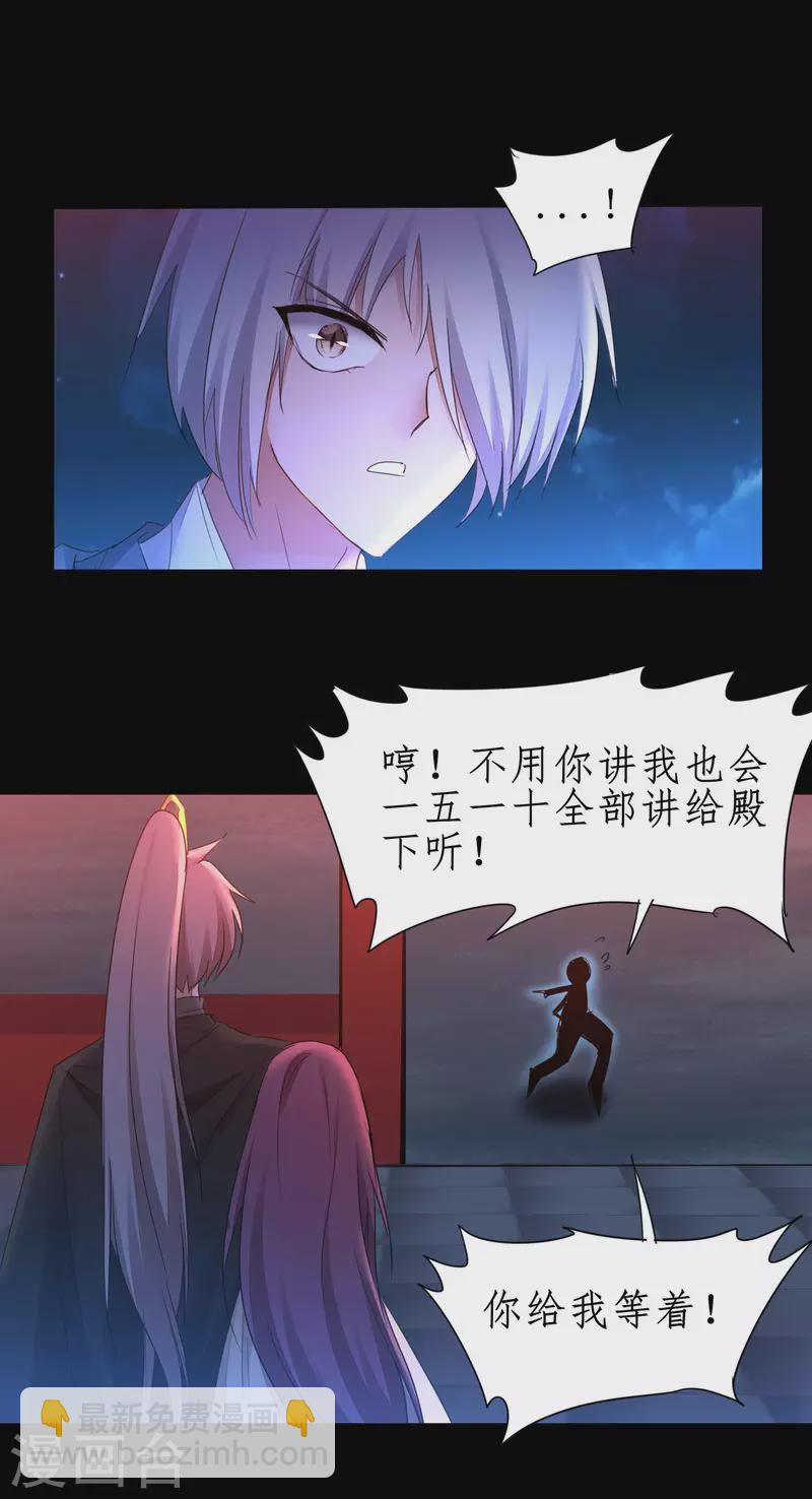 🍗逆转仙途 第239话 魅惑难逃 第19页