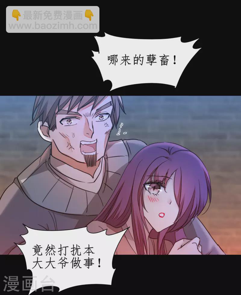 🍗逆转仙途 第239话 魅惑难逃 第2页