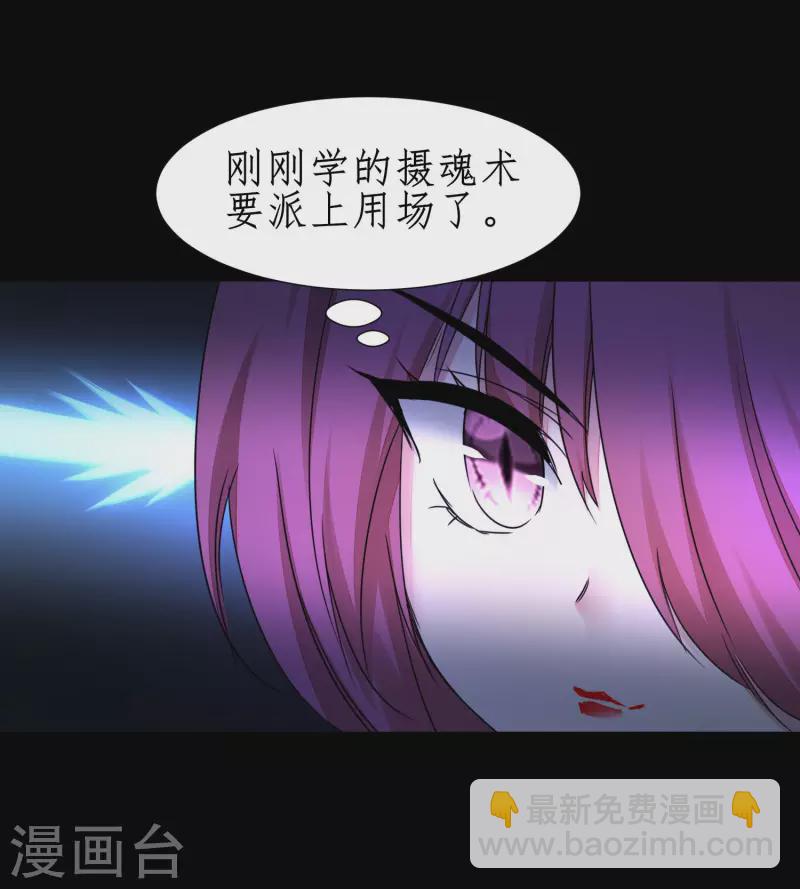 🍗逆转仙途 第239话 魅惑难逃 第21页