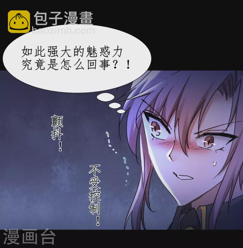 🍗逆转仙途 第239话 魅惑难逃 第24页